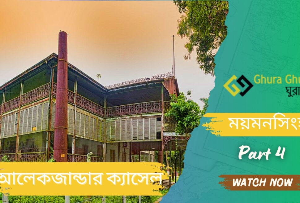 আলেকজান্ডার ক্যাসেল